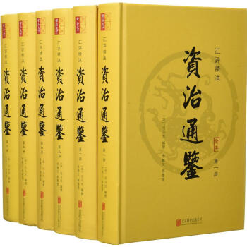汇评精注资治通鉴 pdf epub mobi 电子书 下载