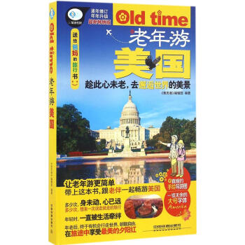 老年遊美國(新暢銷版) pdf epub mobi 電子書 下載