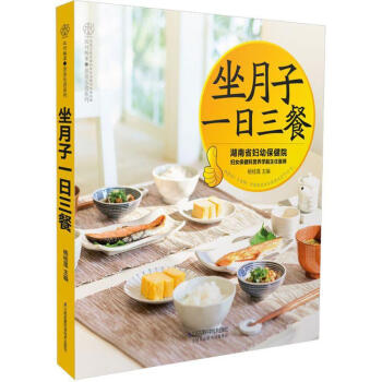 坐月子一日三餐