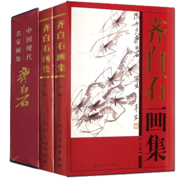 齊白石畫集 全集裝飾畫掛畫 齊白石的作品畫冊 國畫名傢傳世瑰寶典 花鳥魚蟲蝦水彩 16開彩色2冊 pdf epub mobi 電子書 下載
