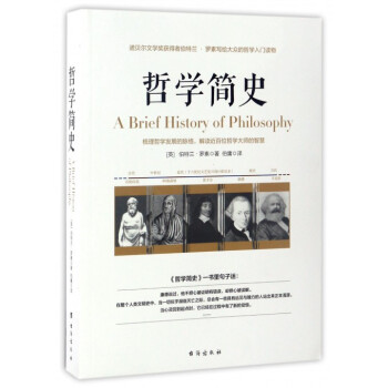 哲学简史