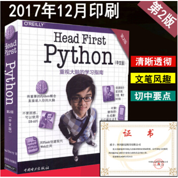 Head First Python 中文版第二版 O'Reilly 深入淺齣