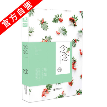 【官方自营】正版现货 念念 狄戈*著 载暖萌爱情故事 现当代文学 都市言情青春文学 爱格 pdf epub mobi 电子书 下载