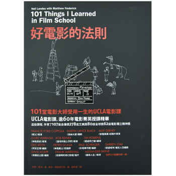 好電影的法則-101堂電影大師受用一生的UCLA電影課 电影影视作品创作/港台繁体中文书 pdf epub mobi 下载
