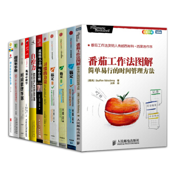 时间管理【套装11册】番茄工作法图解+时间管理手账+效率手册+拖延心理学书图书