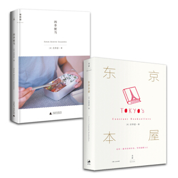 东京本屋+四季便当【套装2册】吉井忍/著 书籍 图书 pdf epub mobi 电子书 下载