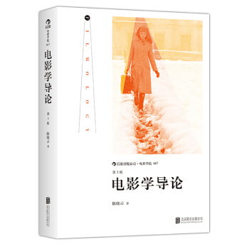 電影學導論 一幅進入電影學研究領域的 地形圖 pdf epub mobi 電子書 下載