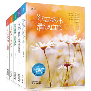 清茶系列职场励志书籍全5册 你若盛开清风自来 不抱怨的世界等青春文学小说 女性心灵鸡汤书排行 pdf epub mobi 电子书 下载