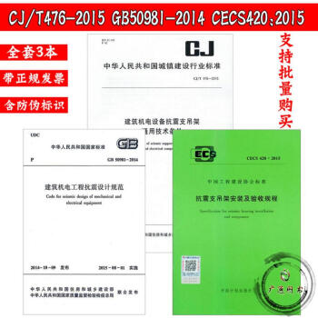正版 GB 50981-2014+CJ 476-2015+CECS 420:2015 3本 pdf epub mobi 電子書 下載