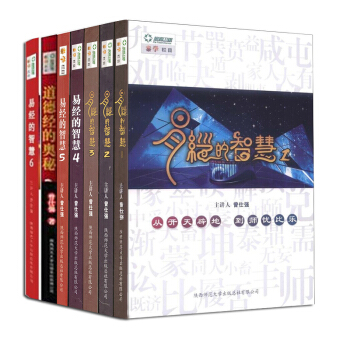 曾仕強易經的智慧1+2+3+4+5+6+道德經的奧秘【套裝7冊】易經的智慧全集書籍 圖書 限時促銷