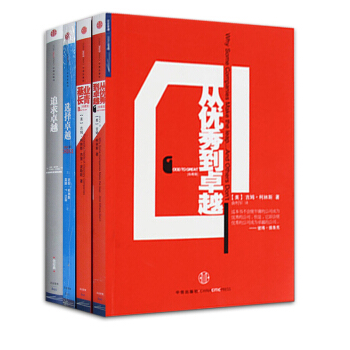 基業長青+從優秀到卓越+追求卓越+選擇卓越【套裝4冊】書籍 圖書