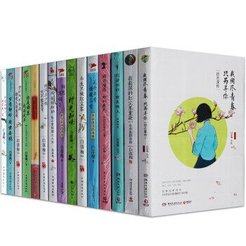 白落梅作品全集【15冊】你若安好便是晴天 歲月靜好.現世安穩 林徽因傳等 白落梅全集書籍 圖書 pdf epub mobi 電子書 下載