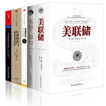 美联储+动荡的世+英格兰银行+行动的勇气+当音乐停止之后 全套5册书籍 图书 pdf epub mobi 电子书 下载