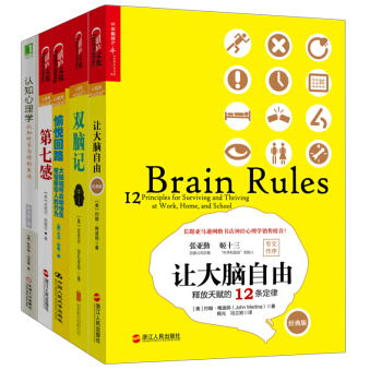 理解大腦【套裝5冊】雙腦記+讓大腦自由+大腦勇士+第七感+認知心理學書籍 圖書 pdf epub mobi 電子書 下載