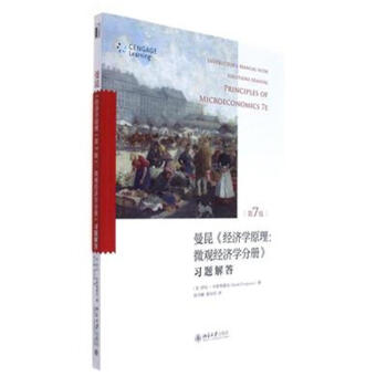 曼昆<<经济学原理:微观经济学分册>>习题解答-第 pdf epub mobi 电子书 下载