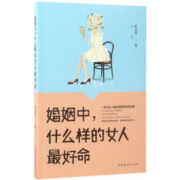 婚姻中,什么样的女人最好命 pdf epub mobi 电子书 下载