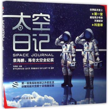 太空日記 pdf epub mobi 電子書 下載