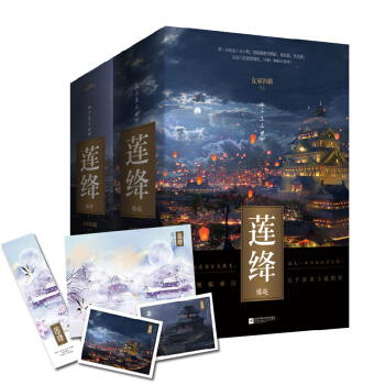 蓮絳·緣起+緣終（全五冊）三生三世 pdf epub mobi 電子書 下載