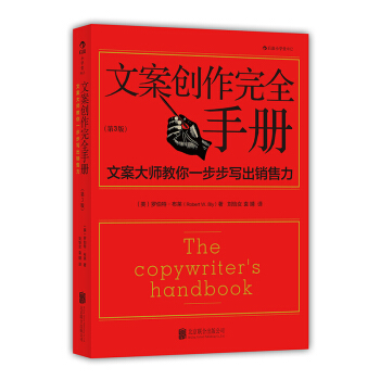 【後浪直營】《文案創作完全手冊》市場營銷廣告學書籍