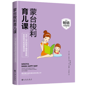 蒙台梭利育儿课 蒙氏教育 建立亲密关系 早教育儿百科 儿童家庭幼儿教育 家长教育孩子的书籍 pdf epub mobi 电子书 下载