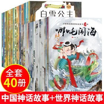 全40冊 中國神話故事 注音版 3-6歲兒童繪本經典故事圖書 安徒生格林童話一年級課外讀物白雪公主