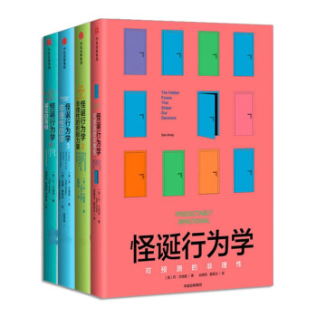 怪诞行为学1+2+3+4【套装共4册】怪诞行为学3：非理性的你书籍 图书 pdf epub mobi 电子书 下载