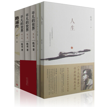 路遥全集【套装6册】平凡的 +人生 +早晨从中午开始+路遥传书籍 图书限时促销 pdf epub mobi 电子书 下载