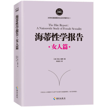 正版现货 海蒂性学报告·女人篇 性文化性学研究读物 两性婚恋关系书籍 帮助男性更加了 pdf epub mobi 电子书 下载