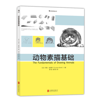 【后浪直营】《动物素描基础》素描书 pdf epub mobi 电子书 下载