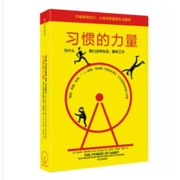 習慣的力量 我們為什麼會這樣生活，那樣工作？ 書籍 圖書 pdf epub mobi 電子書 下載