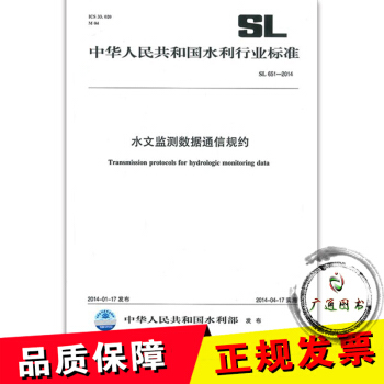 SL 651-2014水文監測數據通信規約 (16K) pdf epub mobi 電子書 下載