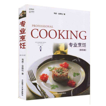 专业烹饪 第四版 COOKING专业烘焙厨师考试教材 新手 学做 烹饪 厨师实战技能 pdf epub mobi 电子书 下载