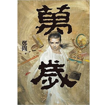 港颱原版漫畫《萬歲》 pdf epub mobi 電子書 下載