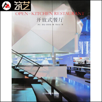 開放式餐廳 小型餐廳 餐飲食店 室內裝飾裝修設計書 pdf epub mobi 電子書 下載