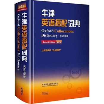 牛津英语搭配词典(英汉双解版)(第2版)英语工具书字典类 pdf epub mobi 电子书 下载