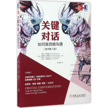 关键对话 第2版 珍藏版 pdf epub mobi 电子书 下载