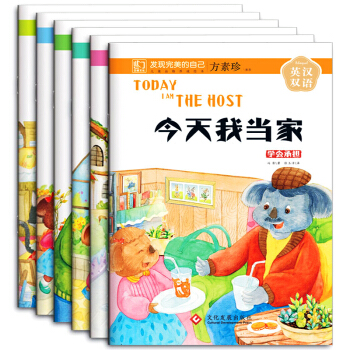 全6册 发现完美的自己 3-6岁少幼儿童启蒙认知绘本图画书 中英汉双语读物 幼儿园宝宝行为 pdf epub mobi 电子书 下载