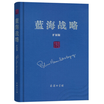 藍海戰略（擴展版）(精裝) 書籍 圖書 pdf epub mobi 電子書 下載