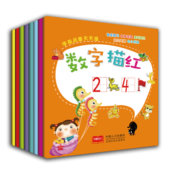 数字描红8册全套 儿童书绘本 描红本幼儿图书0-3-6岁 一年级亲子阅读幼儿启蒙学前书籍