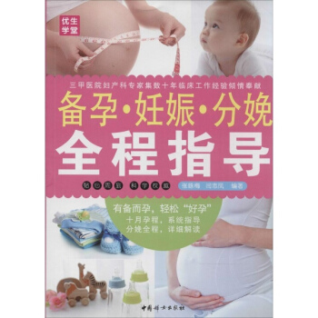備孕·妊娠·分娩全程指導 pdf epub mobi 電子書 下載