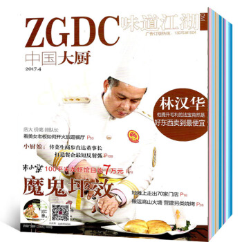 【全年訂閱】中國大廚雜誌2018年1月起訂11本打包餐飲烹飪美食類期刊【1-7月現貨】 pdf epub mobi 電子書 下載