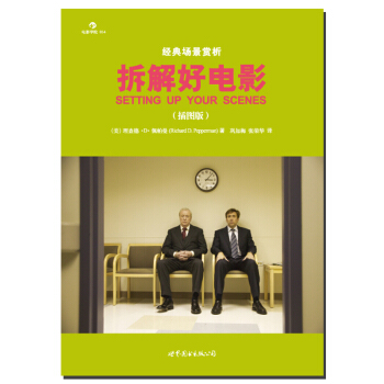 拆解好電影 （插圖版） 經典場景賞析 pdf epub mobi 電子書 下載