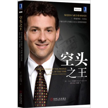 空頭之王 （美）大衛 艾因霍恩(David Einhorn)|3803615 pdf epub mobi 電子書 下載