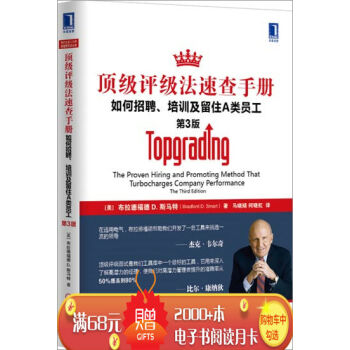 頂級評級法速查手冊：如何招聘、培訓及留住A類員工(原書第3版) (美)布…|3802998 pdf epub mobi 電子書 下載