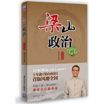 梁山政治(白金版)