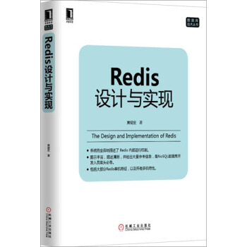 Redis設計與實現 計算機與互聯網 書籍|3770218