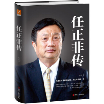任正非传(精) pdf epub mobi 电子书 下载