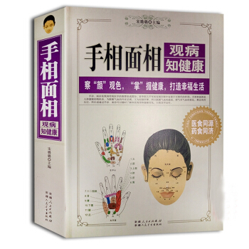 手相麵相觀病知健康 中醫診療舌診手診入門教程學習書 pdf epub mobi 電子書 下載