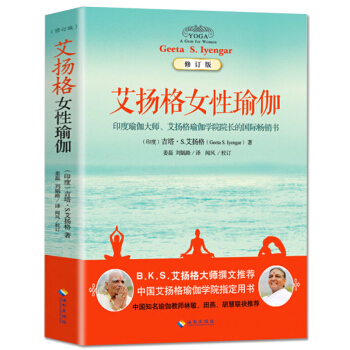 艾扬格女性瑜伽 为女性量身定做的一套精准的瑜伽练习体系 减肥教程 瑜伽与冥想 美体 pdf epub mobi 电子书 下载