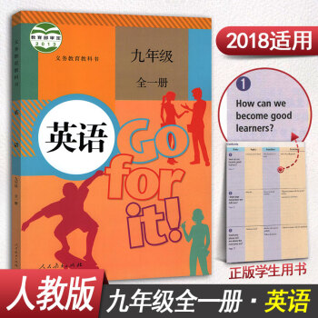 人教版九年級英語上冊 英語九年級全一冊九年級上冊九年級下冊英語課本教材教科書九年級上下冊 pdf epub mobi 電子書 下載